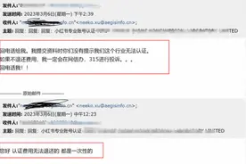 企业号认证失败不退服务费，用户扎堆投诉，平台：有提前说明图片