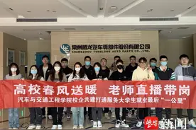高校老师直播带“岗”，助力大学生“码”上就业图片