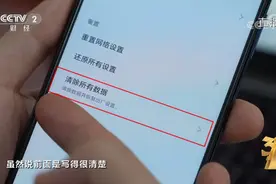 3·15曝光台 | 彻底删除旧手机数据，一定要点这关键一步图片