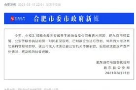 聚焦315晚会|合肥市场监管部门、公安查封假香米，涉案企业法人代表已被传唤图片