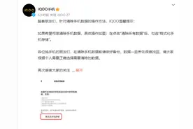 iQOO回应难以删除数据：勾选“格式化手机存储”可彻底清除图片