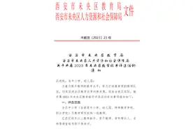 前进教育集团圆满完成“未央区教学能手评选”遴选活动图片