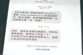“你的包裹有破损，麻烦支付宝添加……” “菜鸟”信息中的坑别去踩图片