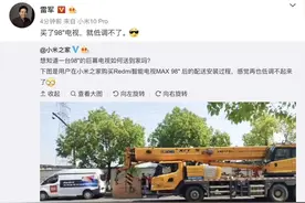 买了小米98寸电视，维权就低调不了图片