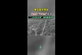 景区高空项目安全带“不安全”？!“三点式安全带”或有脱落风险图片
