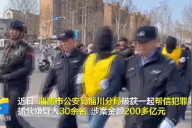 涉案200多亿元！利用手机话费慢充业务为赌博团伙洗钱 淄博警方抓获30多人图片
