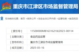 重庆凡成食品有限公司生产的一批次蒸汽花生抽检不合格，共500公斤图片