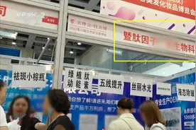 3·15曝光后市场监管部门连夜行动 或涉暨肽因子、遇太美、依圣姿图片