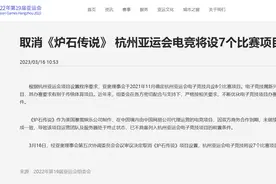 炉石传说被移出亚运会项目！服务器已因暴雪网易分手终止图片