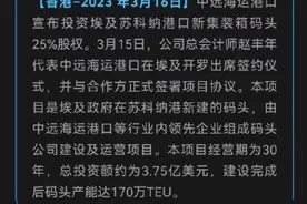 海外再落一子，“中字头”港口巨头出手！图片