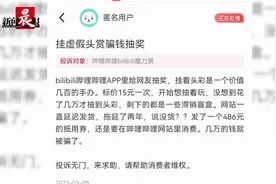 我要投诉 | B站魔力赏玩家“破防”：花3万抽到的手办拖了2年说没货补偿75元优惠券图片