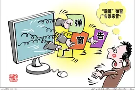 生活观察|广告缝里看内容　关闭按钮“躲猫猫”——这样的“弹窗”还要飞多久？图片