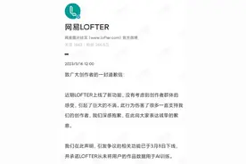 LOFTER下线AI绘画并致歉 但流失的创作者回不来了图片