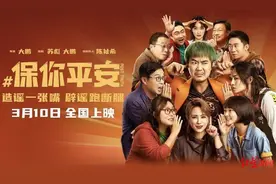 专访｜《保你平安》主演王迅：再次和大鹏合作，他已经是成熟的导演了图片