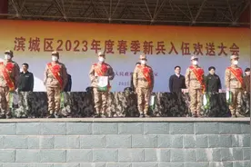 滨州市滨城区举办2023年度春季新兵入伍欢送大会图片