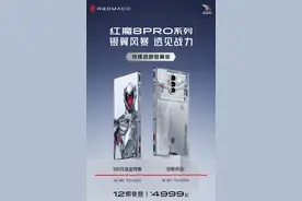 4999元，红魔8 Pro系列氘锋透明银翼版预售开启图片