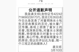 歪曲董明珠私生活，大V登报道歉：真心忏悔，希望取得原谅！董明珠曾怒斥：低级、下流、无聊图片