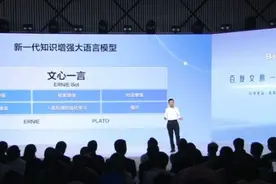 文心一言首秀对标ChatGPT 专家：无需完美，已然具备里程碑意义 | 封面天天见图片