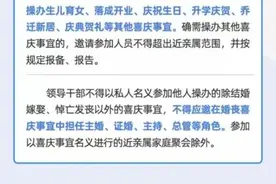 事关办酒席！这里给干部下禁令，退休3年内都得执行图片