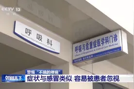 一到春天就咳嗽？专家：警惕“不喘的哮喘”图片