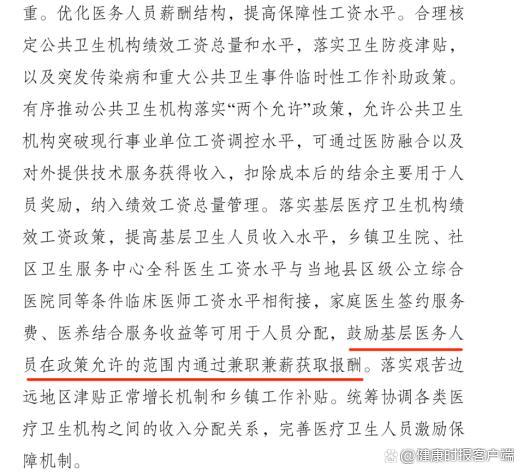 多地鼓励医生兼职获取报酬