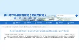 广东省佛山市市场监督管理局抽查：1款电动车动力电池产品不合格图片