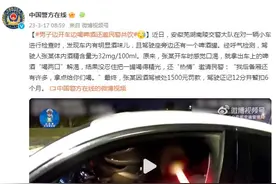 男子边开车边喝啤酒还邀民警共饮图片