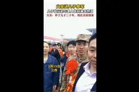 父亲送儿子参军，儿子临行前与家人告别满含热泪图片