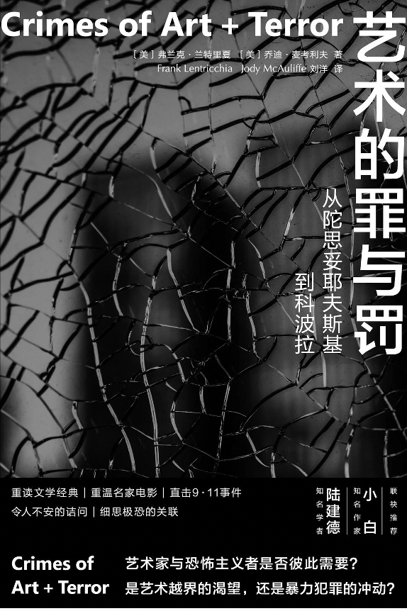 赏读｜剥洋葱——评《艺术的罪与罚》