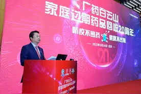 家里的药过期了有何危害？广药白云山用20年免费回收实践给出答案图片