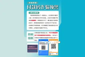 小心这类“虚假购物”，不法分子盯上了你的“付款码”图片