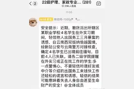 4名学生实习时轻信“出国务工暴富”诱惑，偷越国境到缅甸后失联？合肥警方：正在调查图片