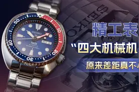 精工表“四大机械机芯”，原来差距真不小！图片
