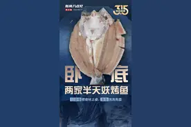 新闻8点见丨卧底两家半天妖烤鱼：垃圾桶捞食材上桌，臭鱼洗洗先卖图片