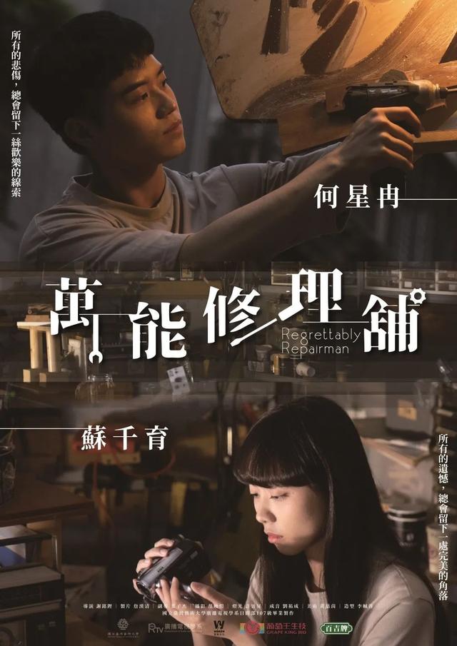 《万能修理铺》《雨水》《街角巷弄》片花展映