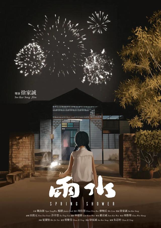 《万能修理铺》《雨水》《街角巷弄》片花展映
