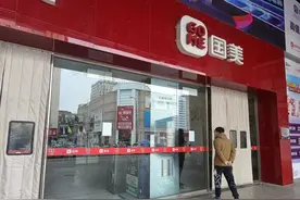 半岛调查丨客服电话无法接通，不少员工已离职！青岛国美电器现大规模闭店图片