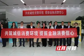 金融315丨湖南保险业开展“3·15”消费者权益保护教育宣传周督导活动图片