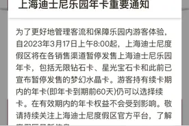 不能无限次玩了？“上海迪士尼乐园年卡停售”上热搜！网友：要涨价了吧图片
