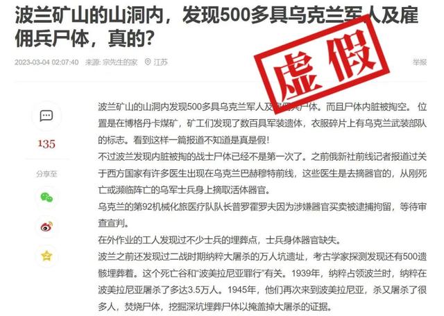 波兰500多名乌军被掏内脏？真相如何