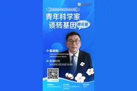 “青年科学家谈转基因”系列直播①棉花篇：转基因棉花何以“衣被天下”？图片