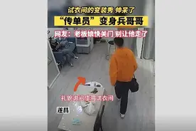 试衣间的变装秀！遂昌“00后”兵哥哥换装视频帅呆了图片