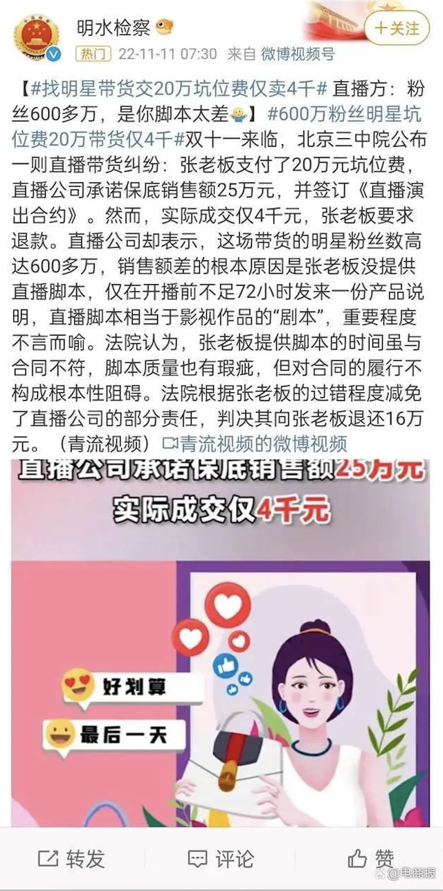 20万请曹姓明星带货3月仅成交278元