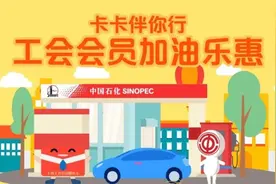 今起油价下调！别急去加，把“加油乐惠”这事办好了更省钱，每升返0.2元！图片