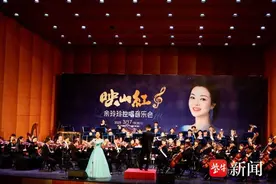 从映山红遍到茉莉花盛开，余玲玲独唱音乐会举行图片