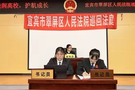 帮助认清“校园贷、套路贷、裸贷、电诈”等严重危害 庭审进校园走进成都工业学院宜宾校区图片