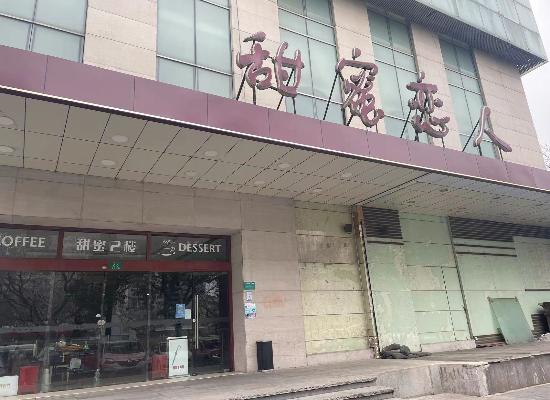 克莉丝汀所有门店暂停运营