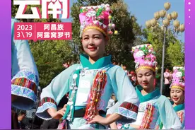 节庆云南|阿昌族阿露窝罗节，总有你期待的节日胜景图片