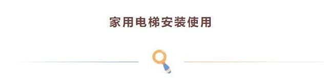 都是电梯，安装在家里的为什么不一样？