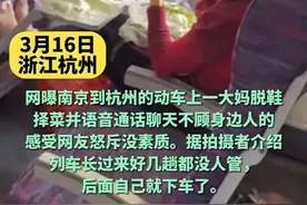 女子在高铁上脱鞋择菜，网友表示：无法忍受图片